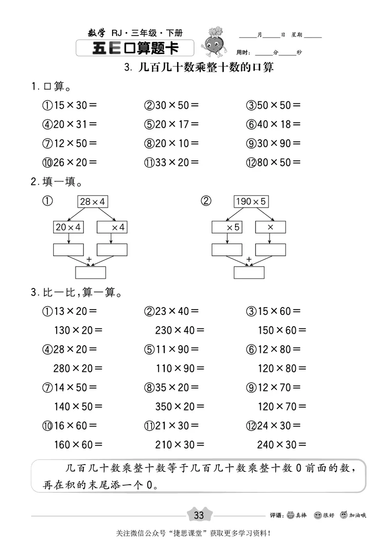 五E口算题卡三年级下册数学人教版_1~6年级全册五E口算题卡(1)_3年级五E口算题卡