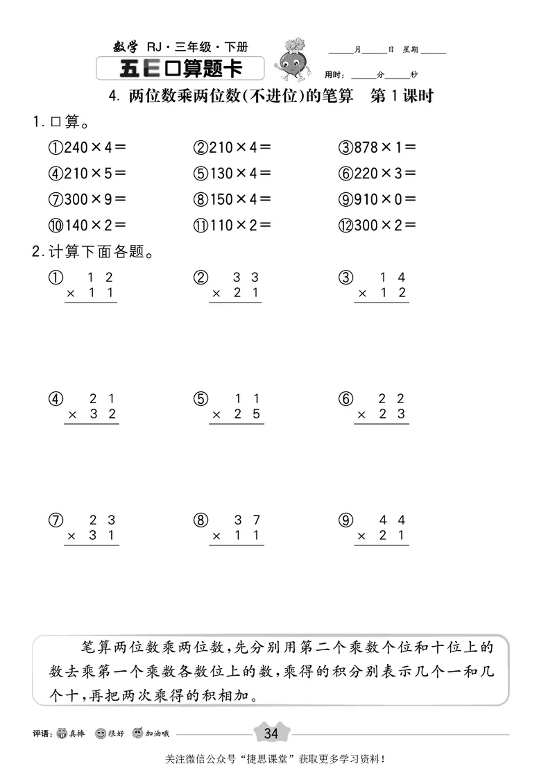 五E口算题卡三年级下册数学人教版_1~6年级全册五E口算题卡(1)_3年级五E口算题卡