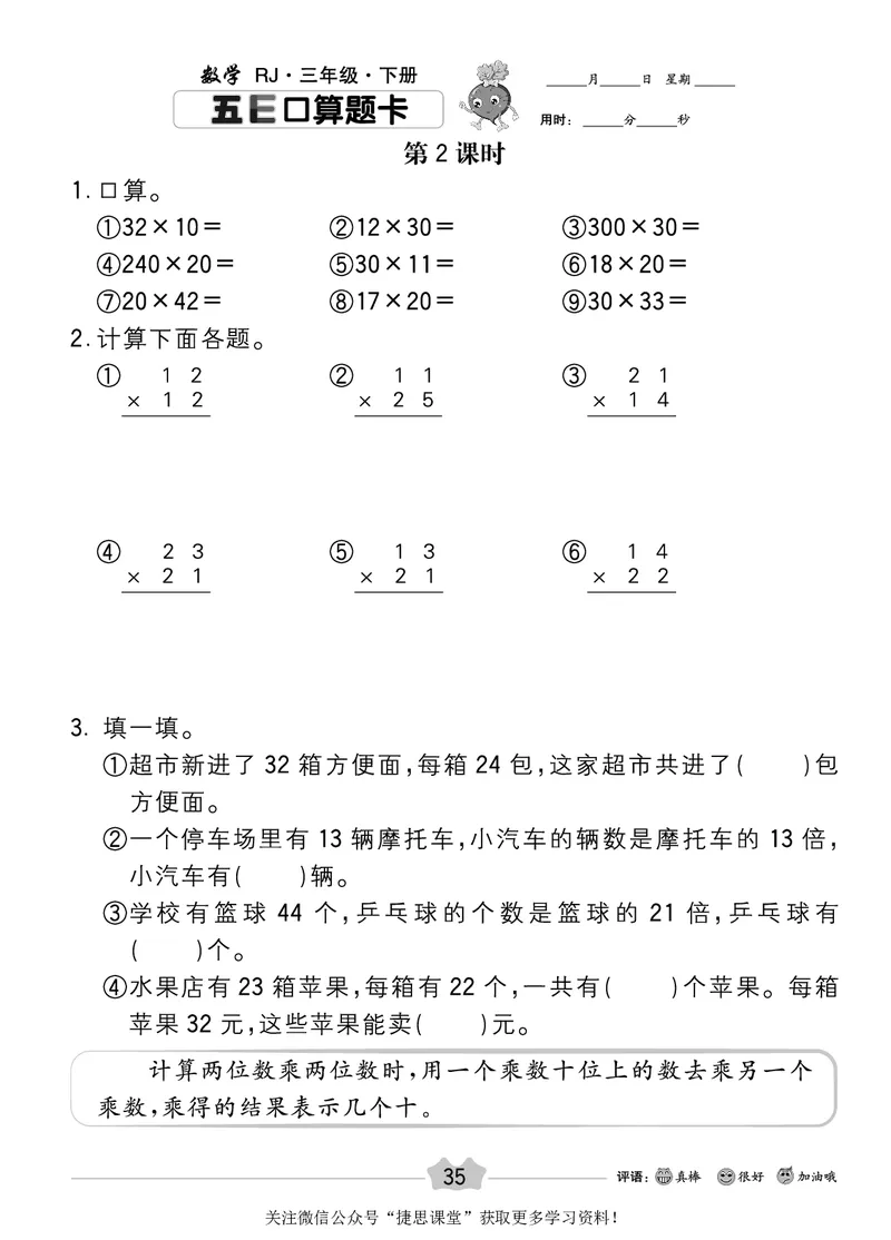 五E口算题卡三年级下册数学人教版_1~6年级全册五E口算题卡(1)_3年级五E口算题卡