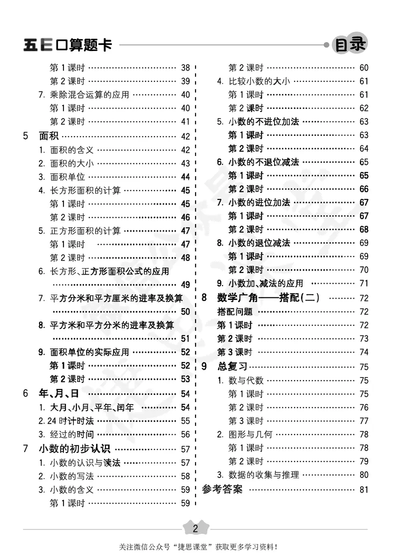 五E口算题卡三年级下册数学人教版_1~6年级全册五E口算题卡(1)_3年级五E口算题卡