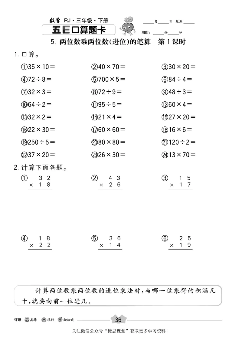 五E口算题卡三年级下册数学人教版_1~6年级全册五E口算题卡(1)_3年级五E口算题卡