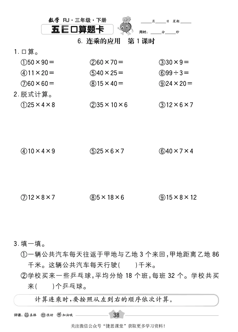 五E口算题卡三年级下册数学人教版_1~6年级全册五E口算题卡(1)_3年级五E口算题卡