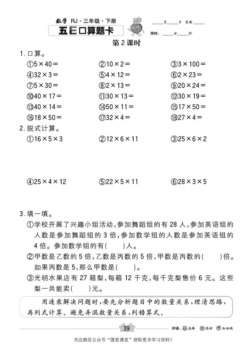五E口算题卡三年级下册数学人教版_1~6年级全册五E口算题卡(1)_3年级五E口算题卡