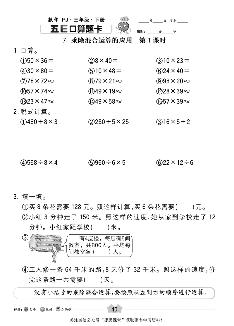 五E口算题卡三年级下册数学人教版_1~6年级全册五E口算题卡(1)_3年级五E口算题卡