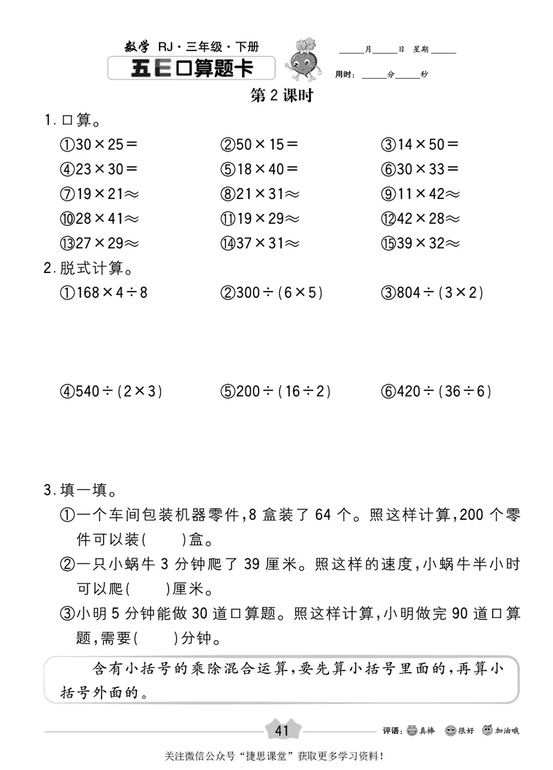 五E口算题卡三年级下册数学人教版_1~6年级全册五E口算题卡(1)_3年级五E口算题卡