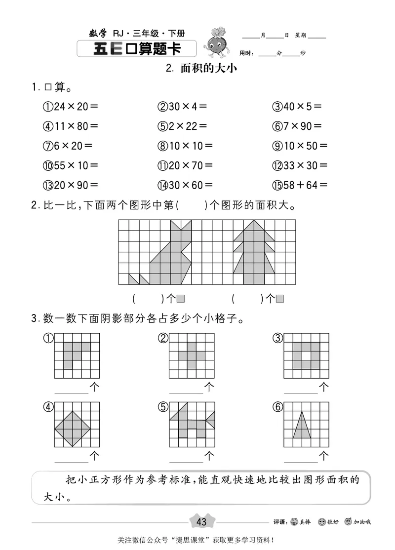 五E口算题卡三年级下册数学人教版_1~6年级全册五E口算题卡(1)_3年级五E口算题卡