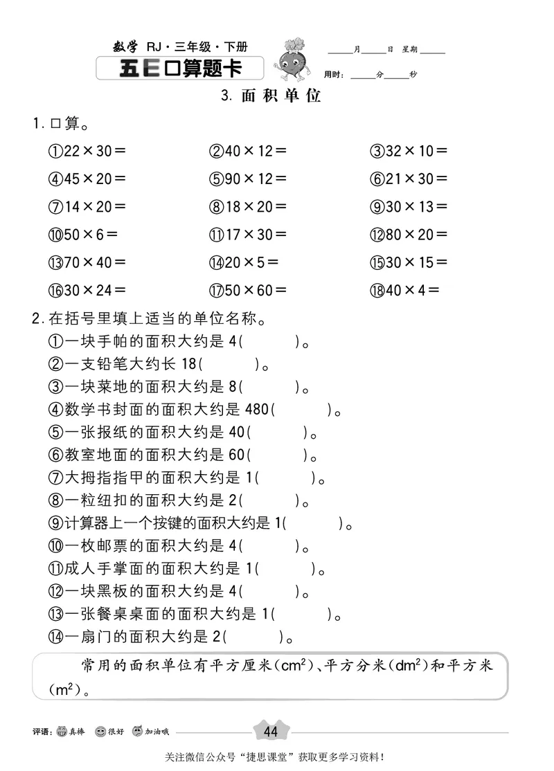 五E口算题卡三年级下册数学人教版_1~6年级全册五E口算题卡(1)_3年级五E口算题卡