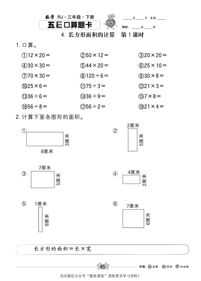 五E口算题卡三年级下册数学人教版_1~6年级全册五E口算题卡(1)_3年级五E口算题卡