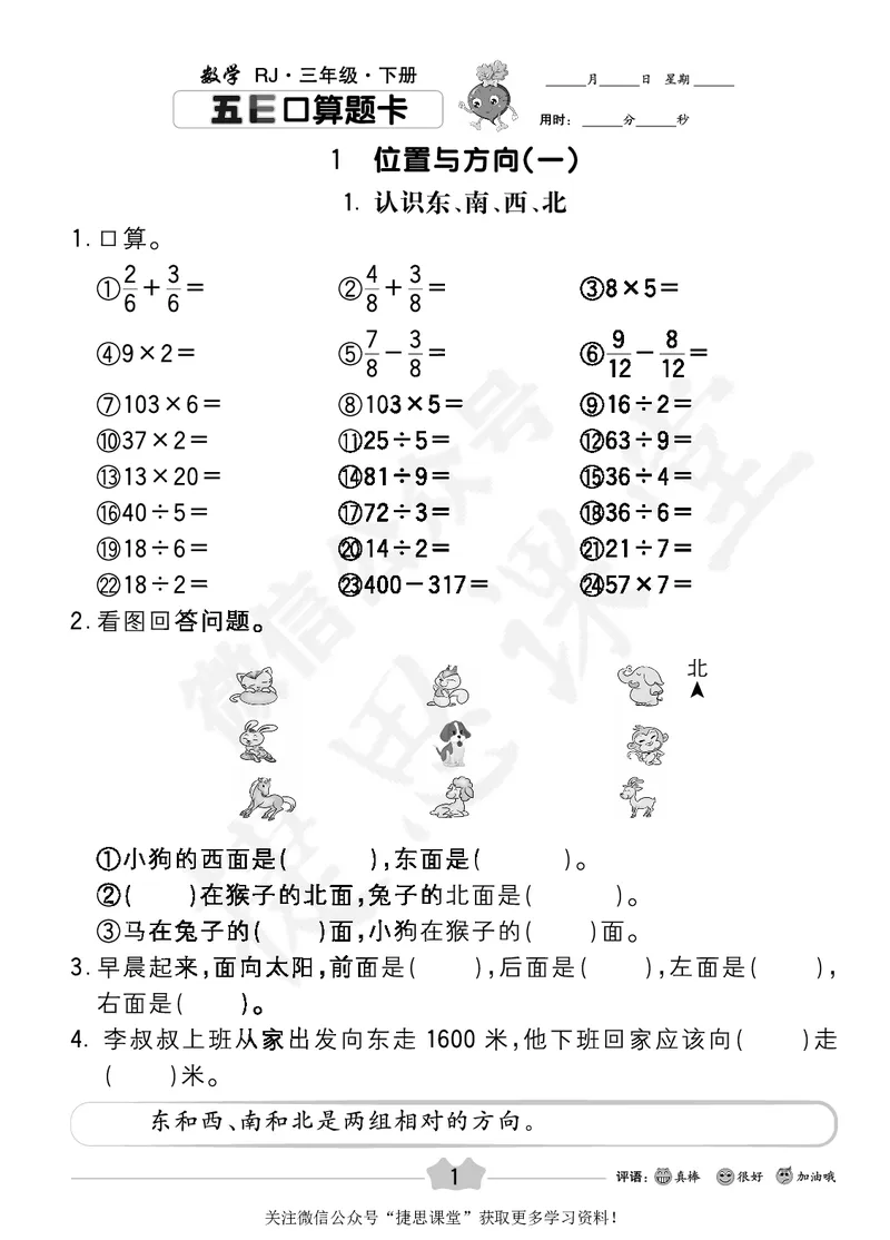 五E口算题卡三年级下册数学人教版_1~6年级全册五E口算题卡(1)_3年级五E口算题卡