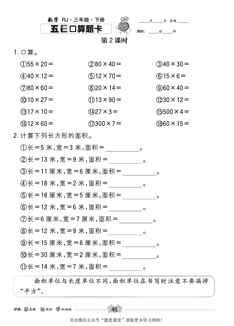 五E口算题卡三年级下册数学人教版_1~6年级全册五E口算题卡(1)_3年级五E口算题卡