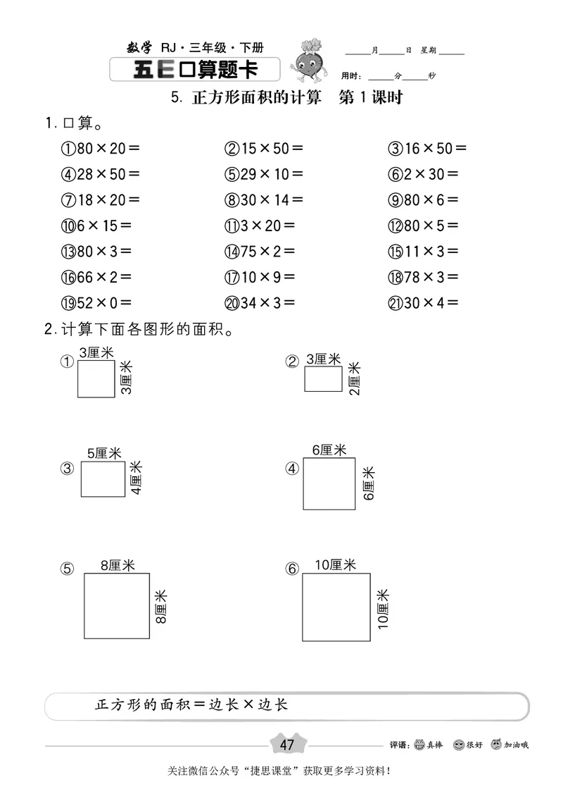 五E口算题卡三年级下册数学人教版_1~6年级全册五E口算题卡(1)_3年级五E口算题卡