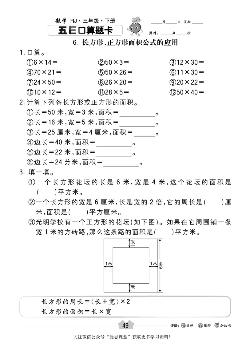 五E口算题卡三年级下册数学人教版_1~6年级全册五E口算题卡(1)_3年级五E口算题卡