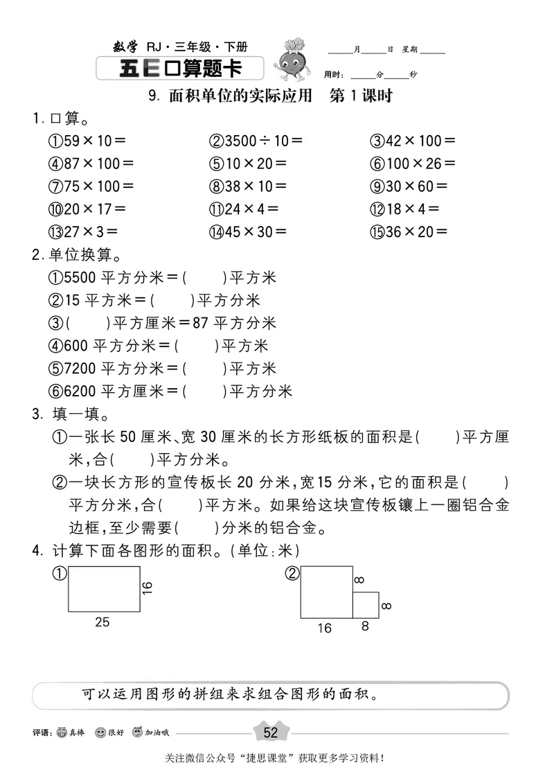 五E口算题卡三年级下册数学人教版_1~6年级全册五E口算题卡(1)_3年级五E口算题卡