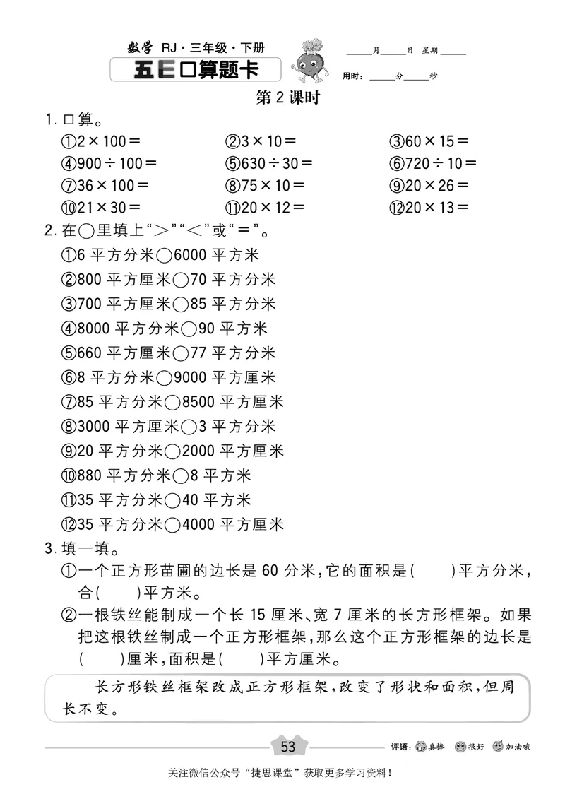 五E口算题卡三年级下册数学人教版_1~6年级全册五E口算题卡(1)_3年级五E口算题卡