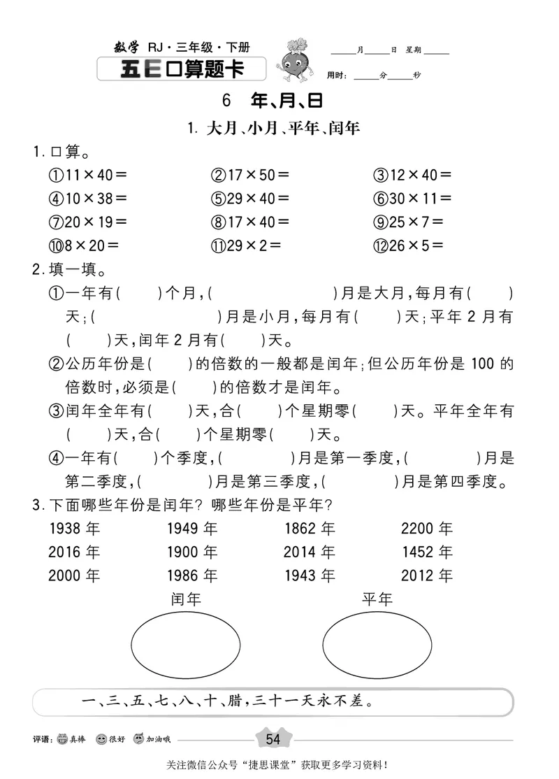 五E口算题卡三年级下册数学人教版_1~6年级全册五E口算题卡(1)_3年级五E口算题卡