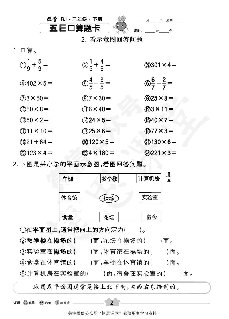 五E口算题卡三年级下册数学人教版_1~6年级全册五E口算题卡(1)_3年级五E口算题卡