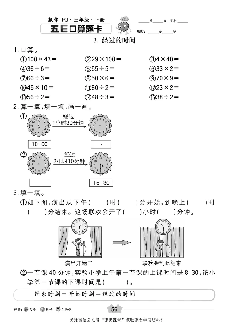 五E口算题卡三年级下册数学人教版_1~6年级全册五E口算题卡(1)_3年级五E口算题卡