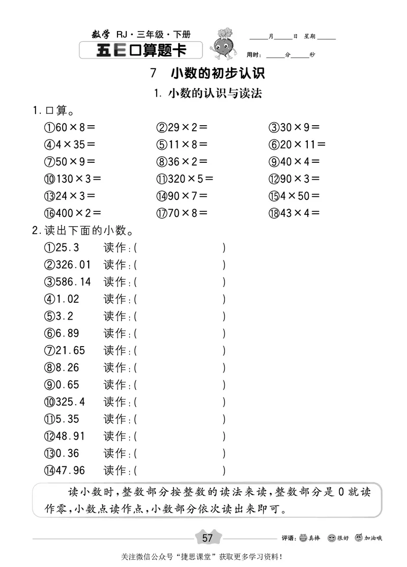 五E口算题卡三年级下册数学人教版_1~6年级全册五E口算题卡(1)_3年级五E口算题卡
