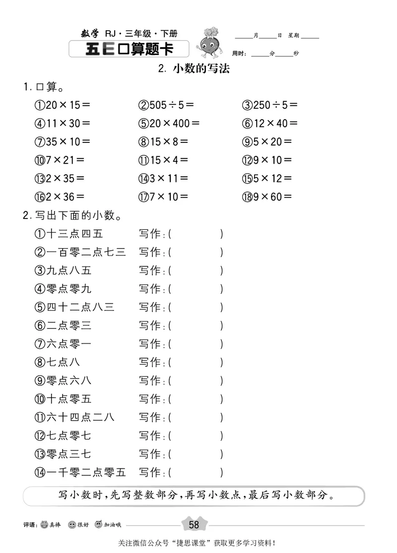 五E口算题卡三年级下册数学人教版_1~6年级全册五E口算题卡(1)_3年级五E口算题卡