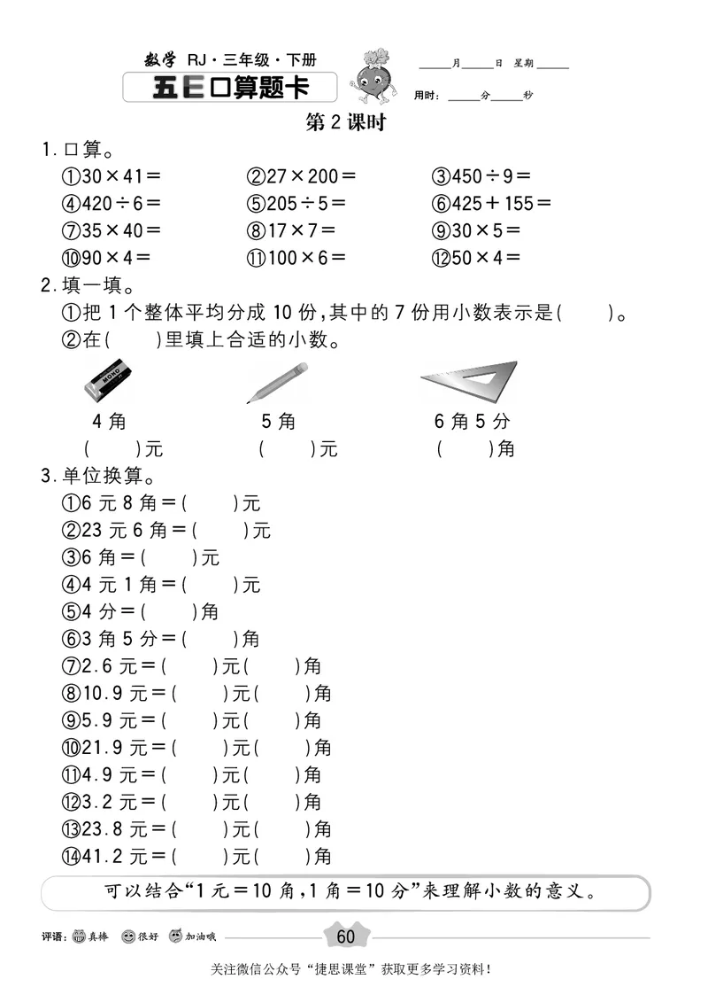五E口算题卡三年级下册数学人教版_1~6年级全册五E口算题卡(1)_3年级五E口算题卡