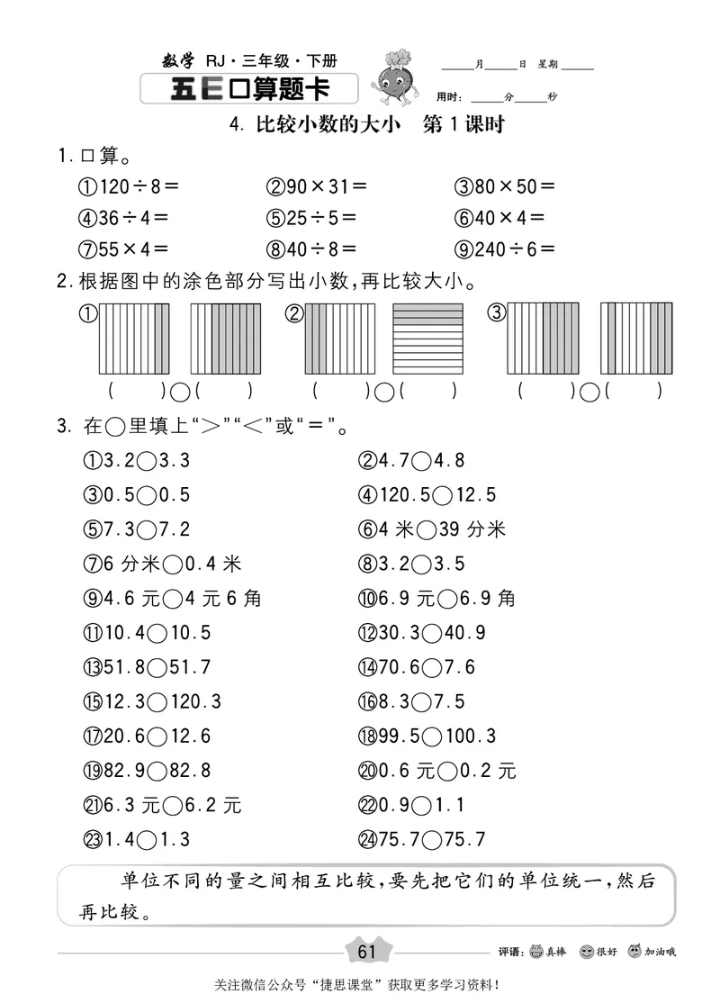 五E口算题卡三年级下册数学人教版_1~6年级全册五E口算题卡(1)_3年级五E口算题卡