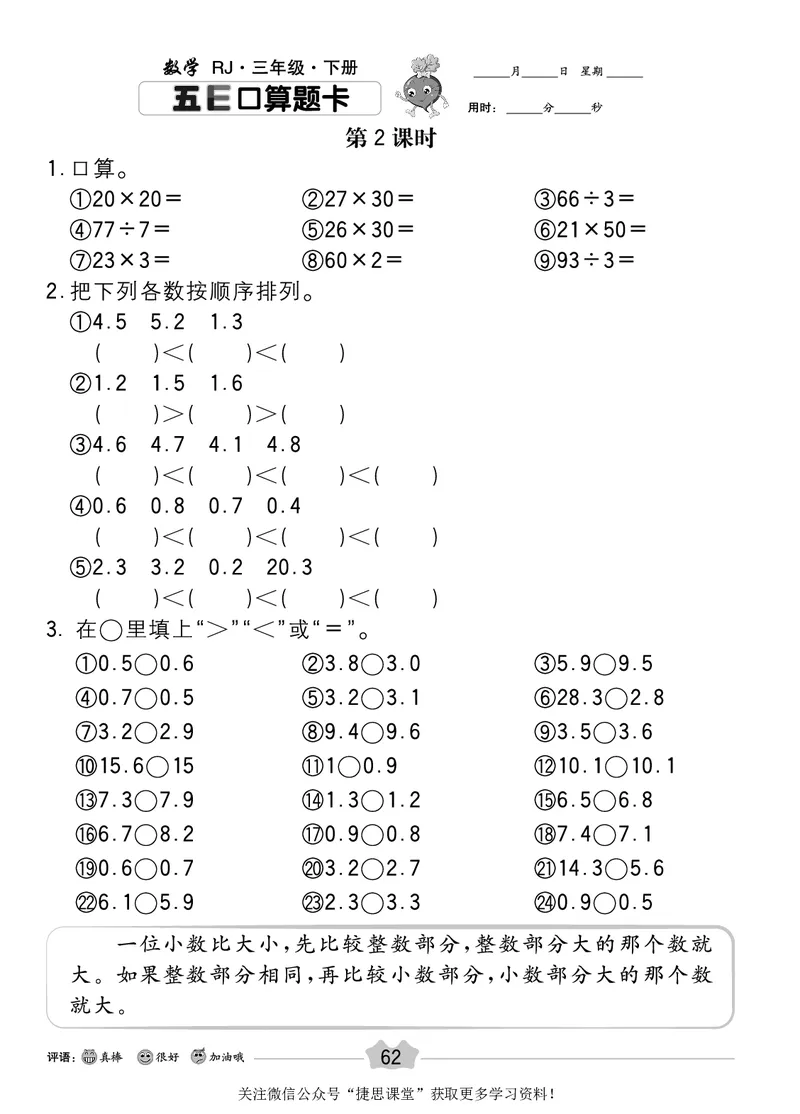 五E口算题卡三年级下册数学人教版_1~6年级全册五E口算题卡(1)_3年级五E口算题卡