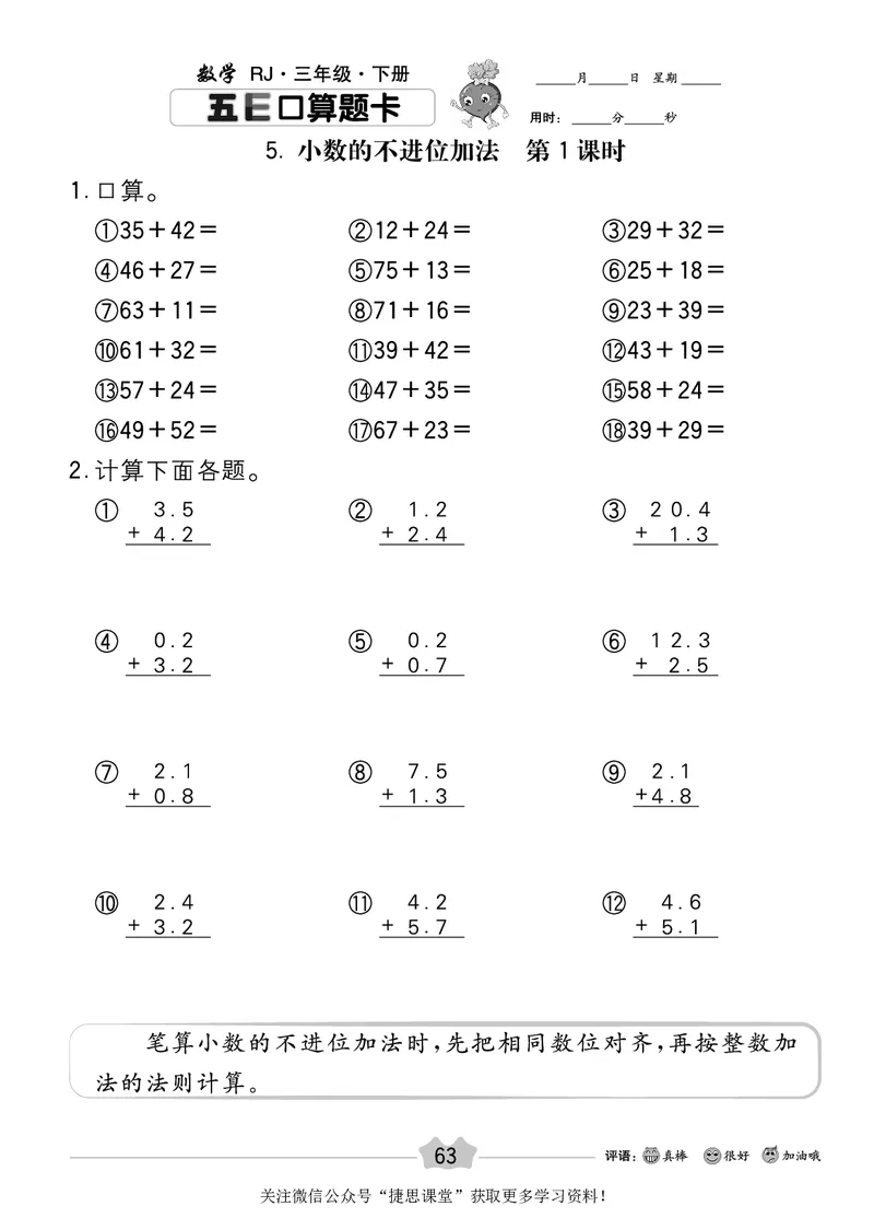 五E口算题卡三年级下册数学人教版_1~6年级全册五E口算题卡(1)_3年级五E口算题卡