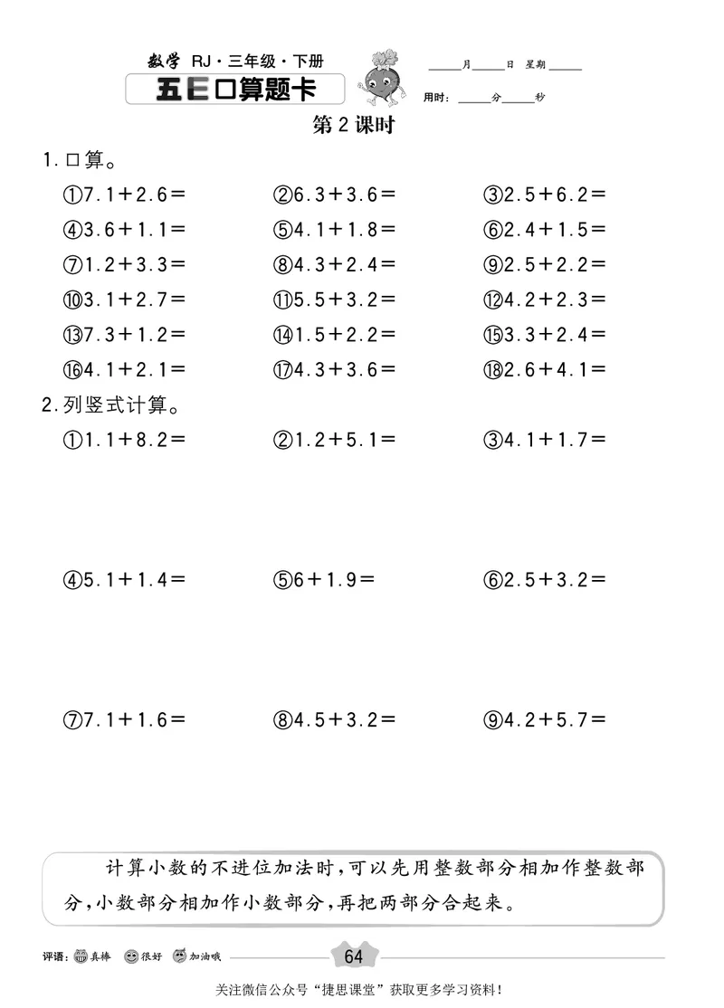 五E口算题卡三年级下册数学人教版_1~6年级全册五E口算题卡(1)_3年级五E口算题卡