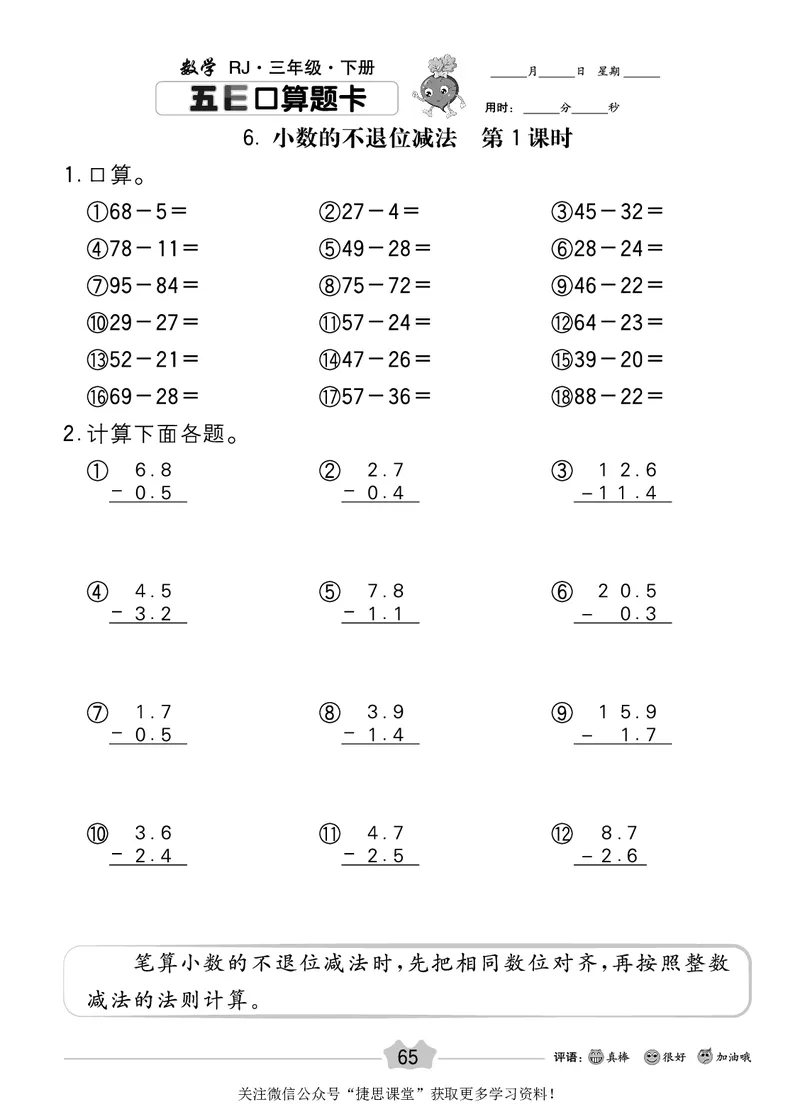 五E口算题卡三年级下册数学人教版_1~6年级全册五E口算题卡(1)_3年级五E口算题卡