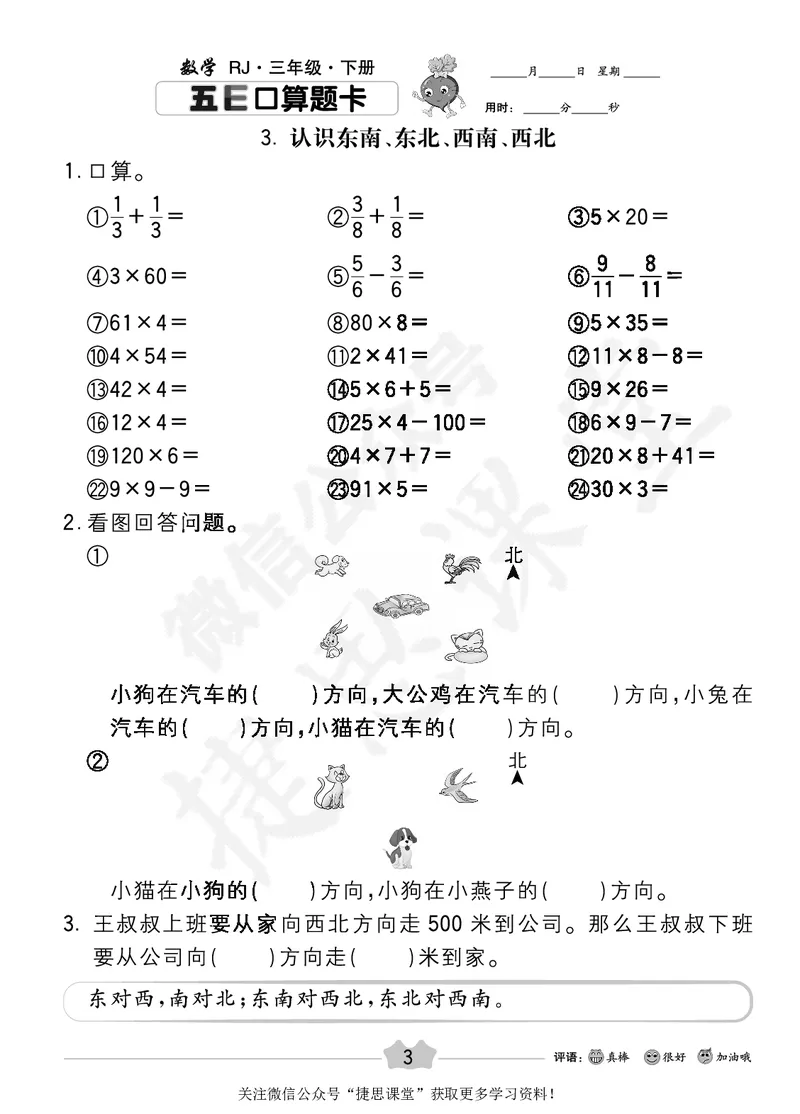 五E口算题卡三年级下册数学人教版_1~6年级全册五E口算题卡(1)_3年级五E口算题卡