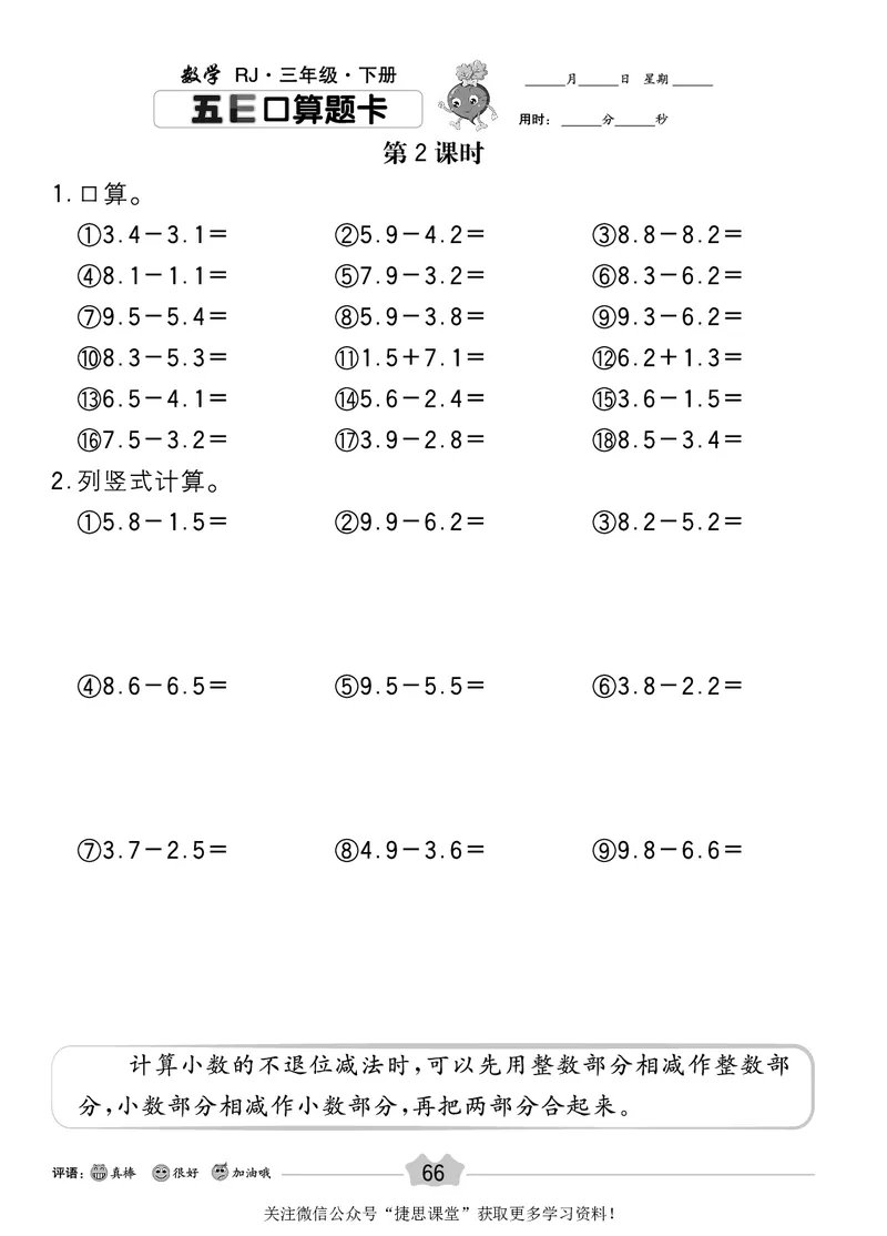 五E口算题卡三年级下册数学人教版_1~6年级全册五E口算题卡(1)_3年级五E口算题卡