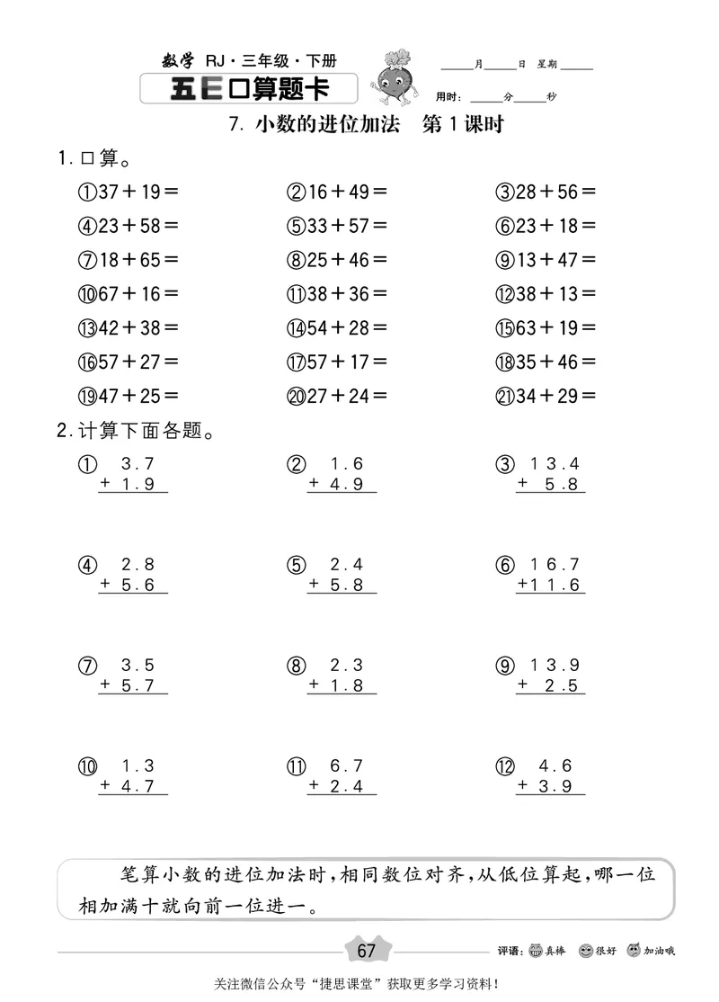 五E口算题卡三年级下册数学人教版_1~6年级全册五E口算题卡(1)_3年级五E口算题卡