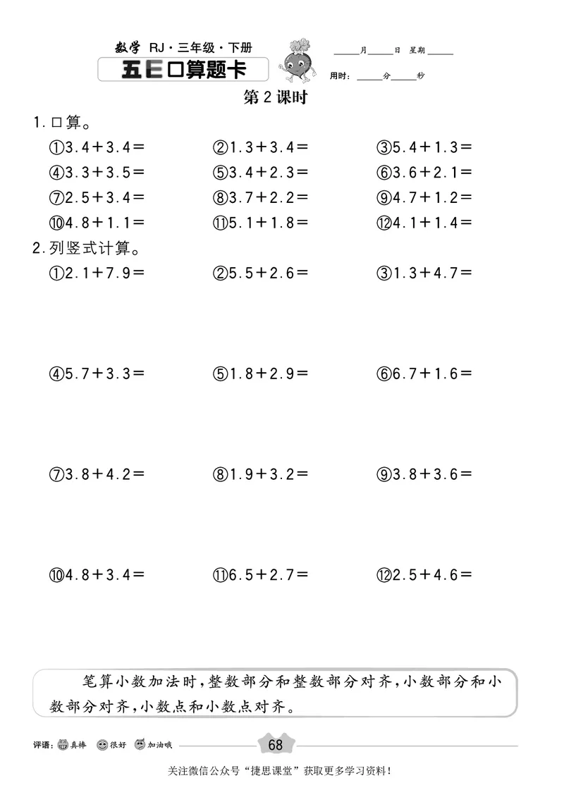 五E口算题卡三年级下册数学人教版_1~6年级全册五E口算题卡(1)_3年级五E口算题卡
