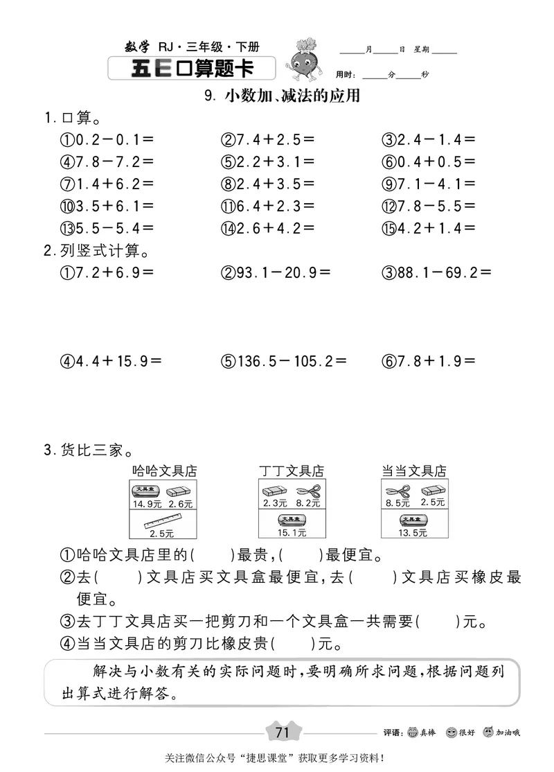 五E口算题卡三年级下册数学人教版_1~6年级全册五E口算题卡(1)_3年级五E口算题卡
