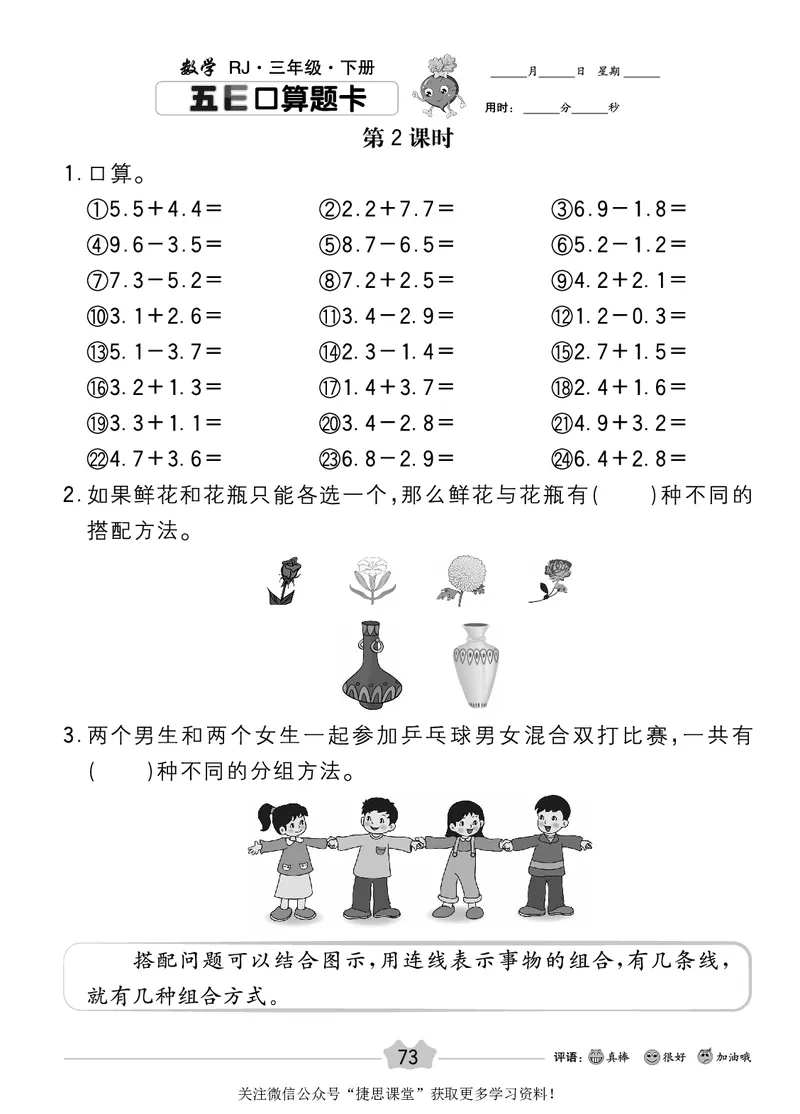 五E口算题卡三年级下册数学人教版_1~6年级全册五E口算题卡(1)_3年级五E口算题卡