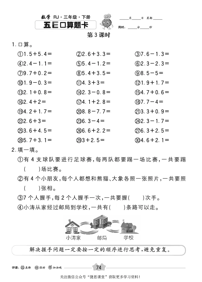 五E口算题卡三年级下册数学人教版_1~6年级全册五E口算题卡(1)_3年级五E口算题卡