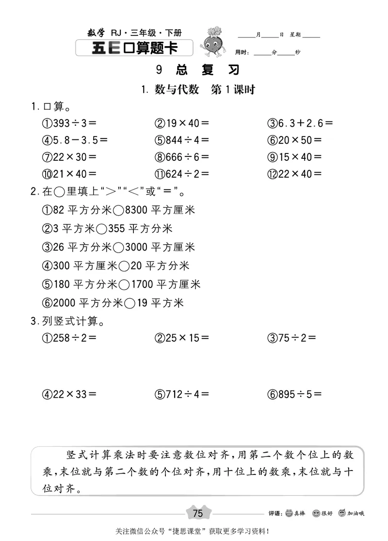 五E口算题卡三年级下册数学人教版_1~6年级全册五E口算题卡(1)_3年级五E口算题卡