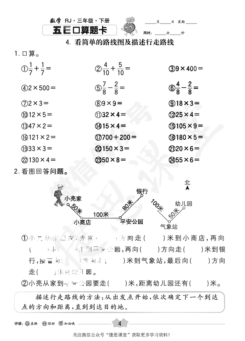 五E口算题卡三年级下册数学人教版_1~6年级全册五E口算题卡(1)_3年级五E口算题卡