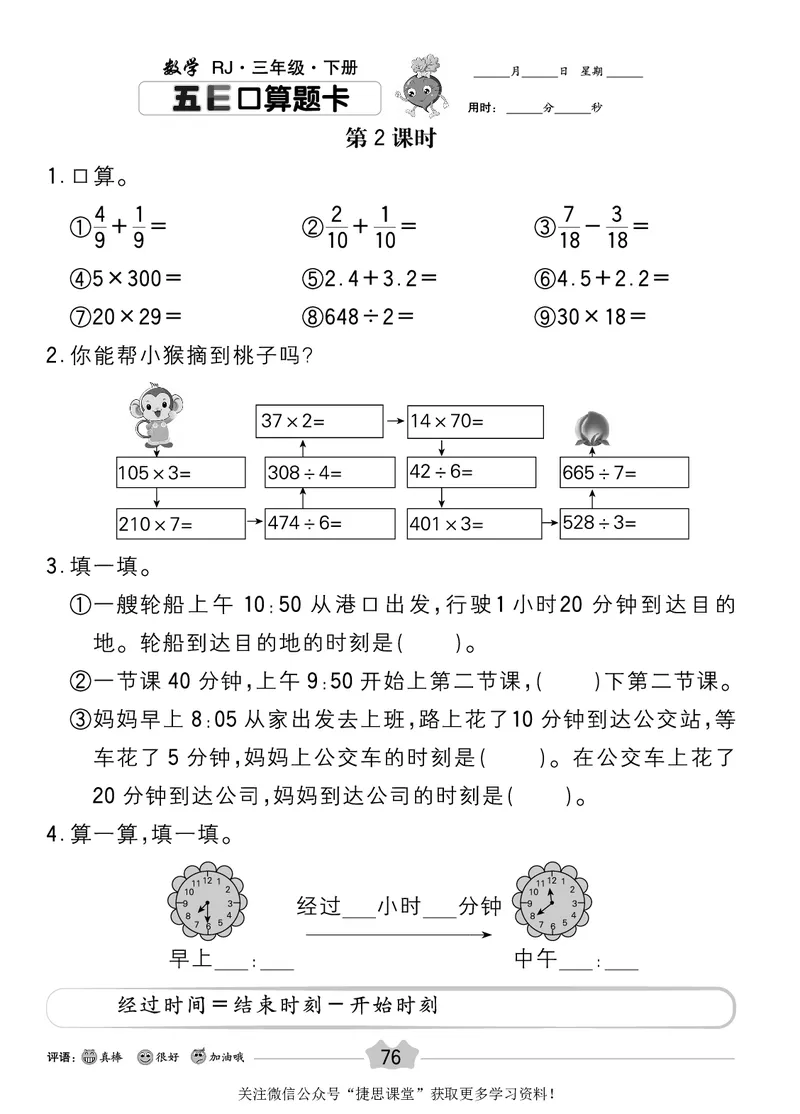 五E口算题卡三年级下册数学人教版_1~6年级全册五E口算题卡(1)_3年级五E口算题卡