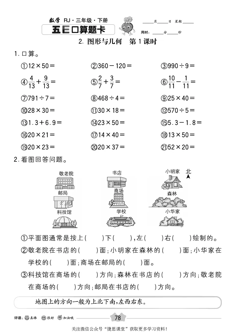五E口算题卡三年级下册数学人教版_1~6年级全册五E口算题卡(1)_3年级五E口算题卡