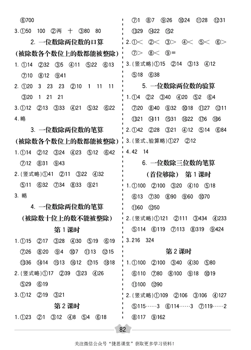 五E口算题卡三年级下册数学人教版_1~6年级全册五E口算题卡(1)_3年级五E口算题卡