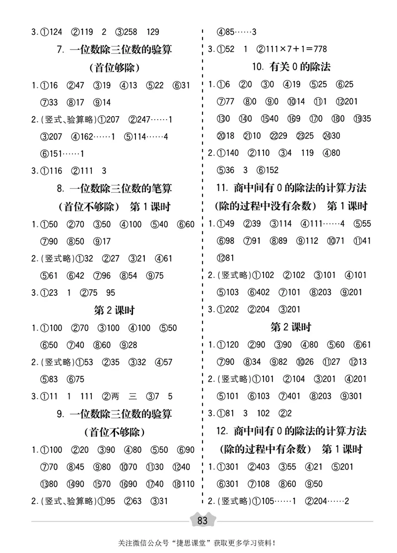 五E口算题卡三年级下册数学人教版_1~6年级全册五E口算题卡(1)_3年级五E口算题卡