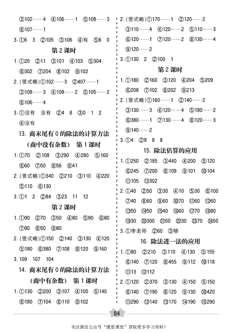 五E口算题卡三年级下册数学人教版_1~6年级全册五E口算题卡(1)_3年级五E口算题卡