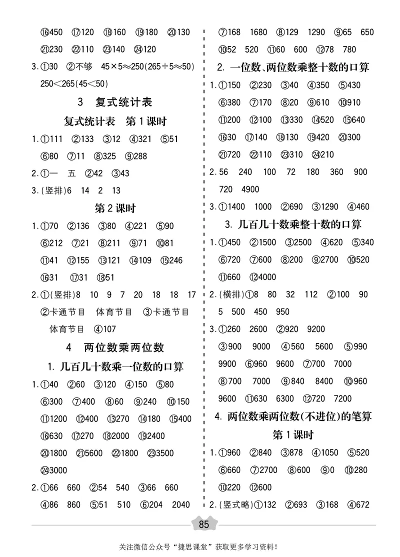 五E口算题卡三年级下册数学人教版_1~6年级全册五E口算题卡(1)_3年级五E口算题卡