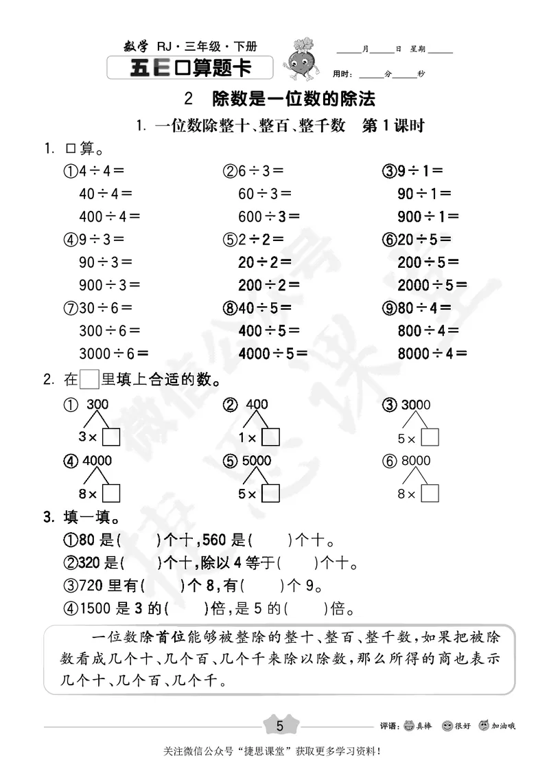 五E口算题卡三年级下册数学人教版_1~6年级全册五E口算题卡(1)_3年级五E口算题卡