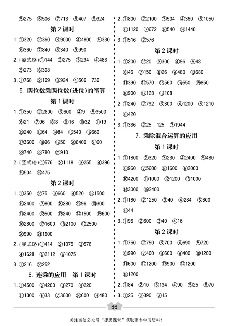 五E口算题卡三年级下册数学人教版_1~6年级全册五E口算题卡(1)_3年级五E口算题卡
