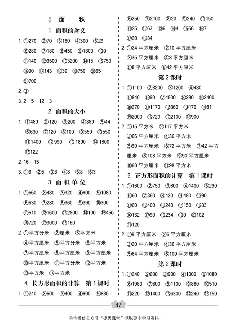 五E口算题卡三年级下册数学人教版_1~6年级全册五E口算题卡(1)_3年级五E口算题卡