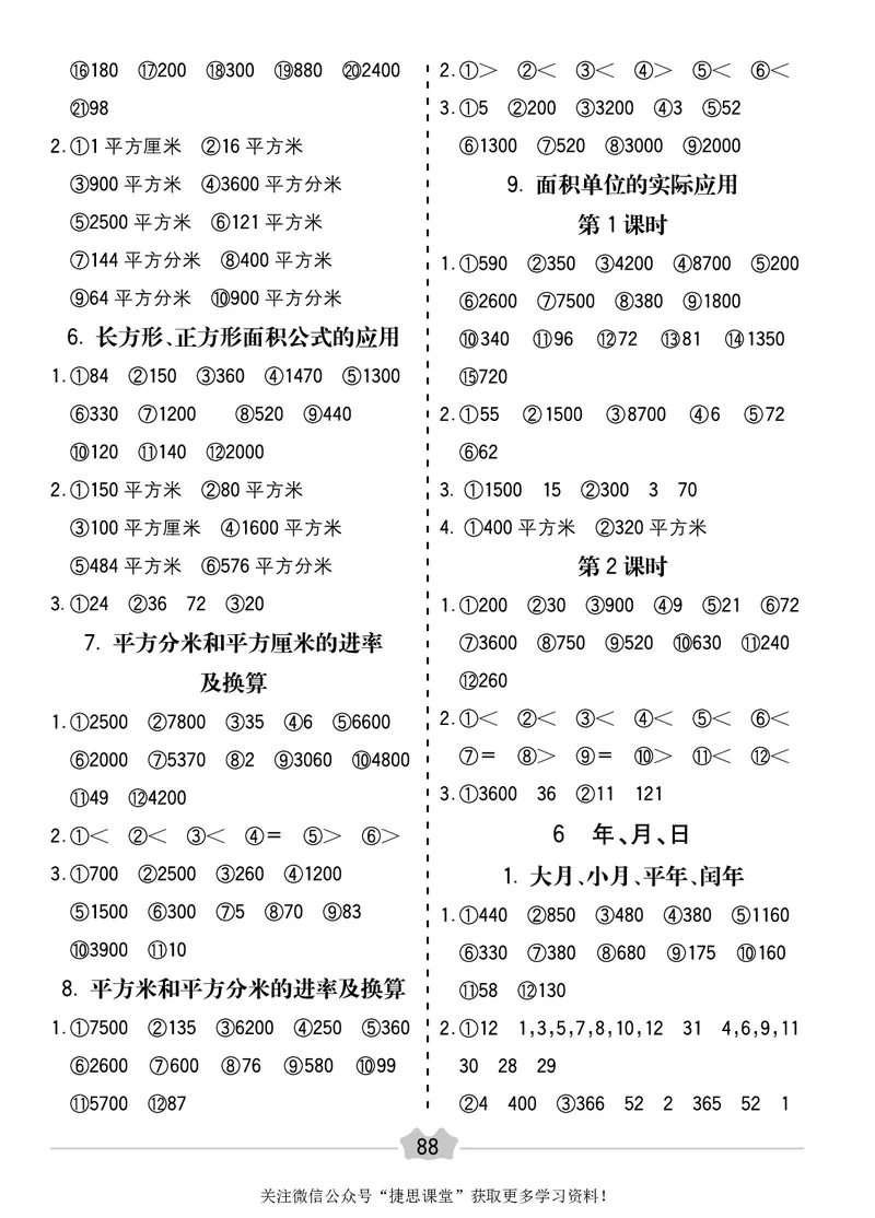五E口算题卡三年级下册数学人教版_1~6年级全册五E口算题卡(1)_3年级五E口算题卡