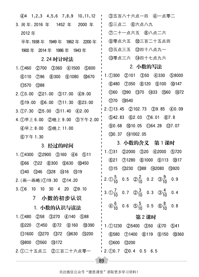 五E口算题卡三年级下册数学人教版_1~6年级全册五E口算题卡(1)_3年级五E口算题卡