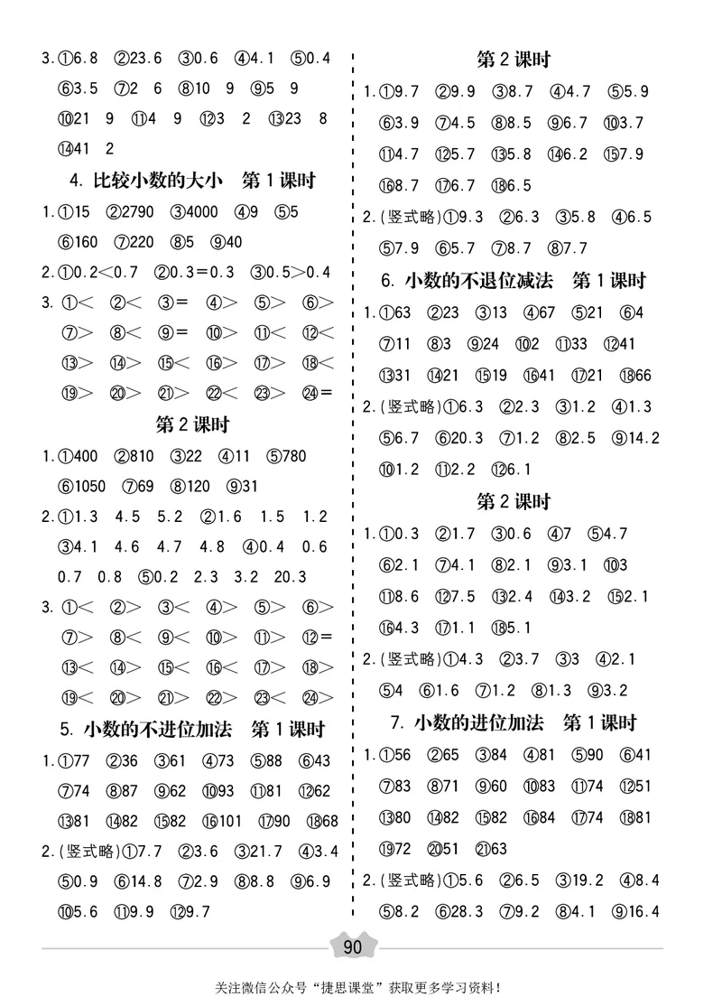 五E口算题卡三年级下册数学人教版_1~6年级全册五E口算题卡(1)_3年级五E口算题卡